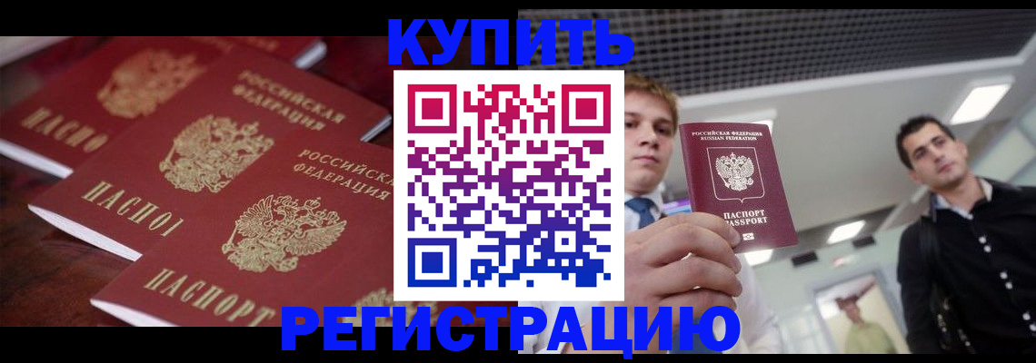 прописка ребенка в Нововоронеже