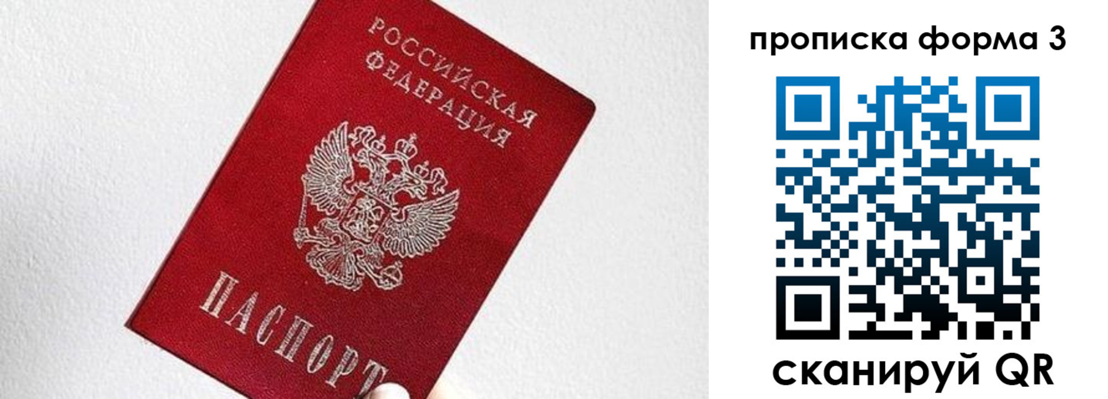 временная регистрация гарантия в Нововоронеже