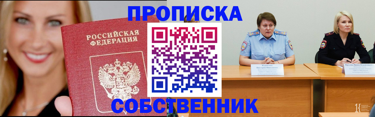 временная регистрация законно в Нововоронеже