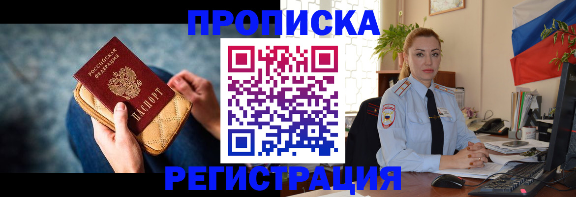 временная регистрация купить в Нововоронеже