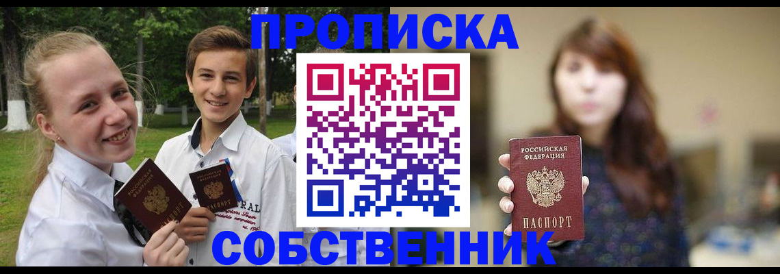прописка в Нововоронеже