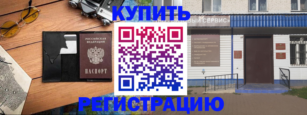 купить прописку в Нововоронеже